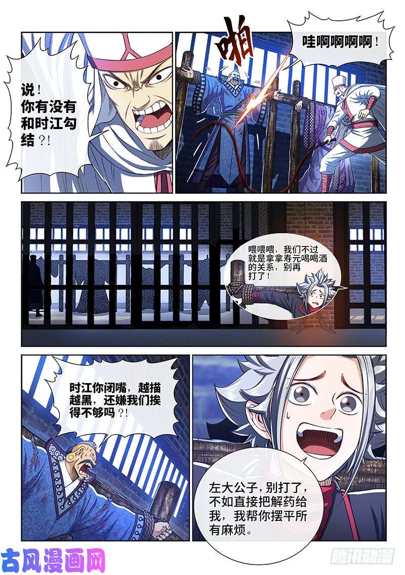 我是大神仙第二六七话·棋局之外