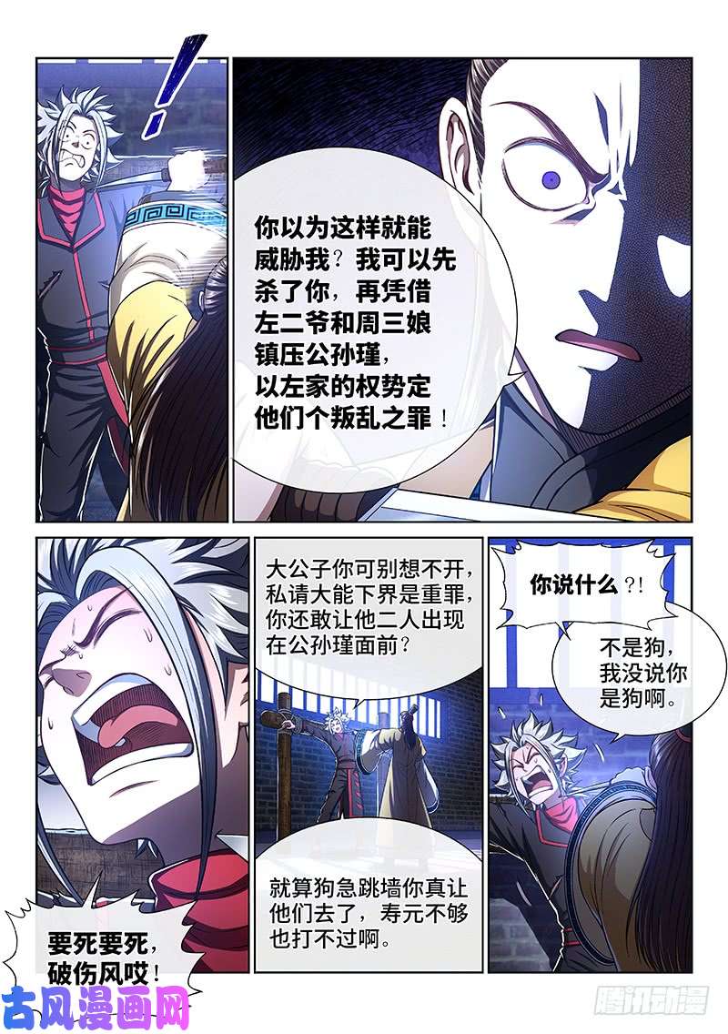 我是大神仙第二六七话·棋局之外