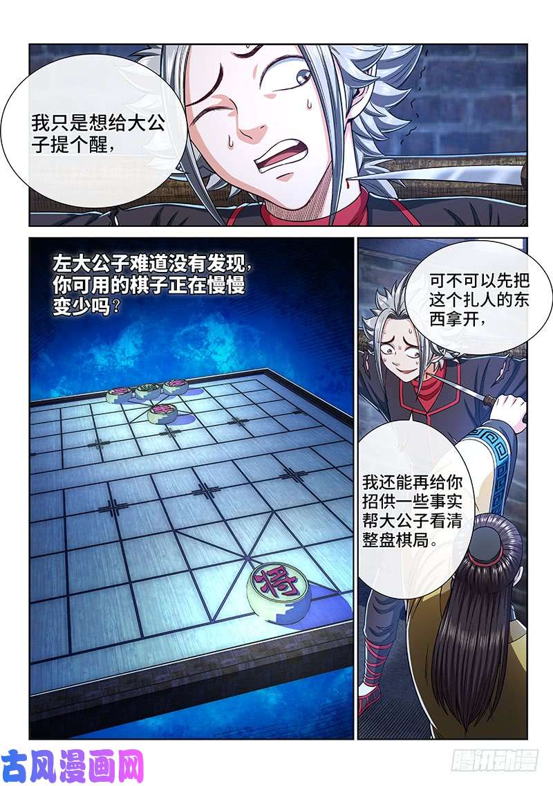 我是大神仙第二六七话·棋局之外