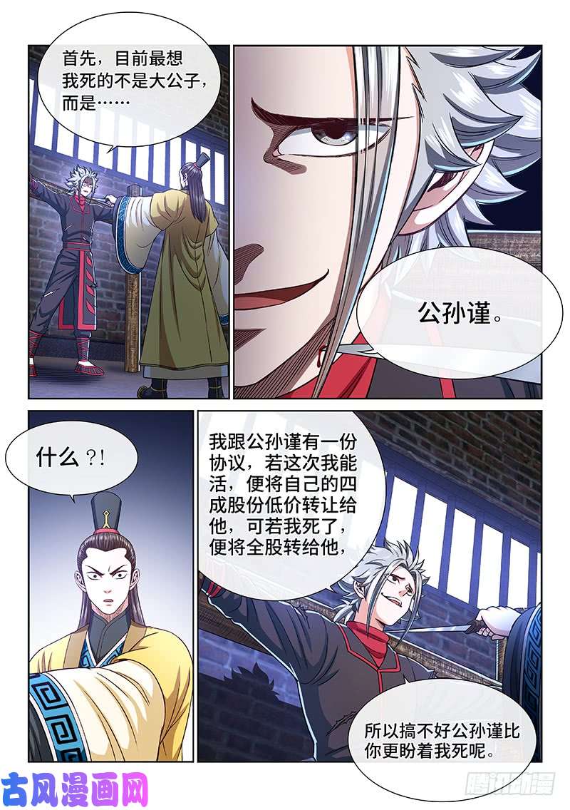 我是大神仙第二六七话·棋局之外