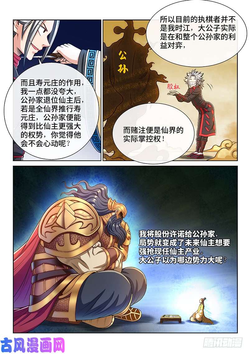 我是大神仙第二六七话·棋局之外
