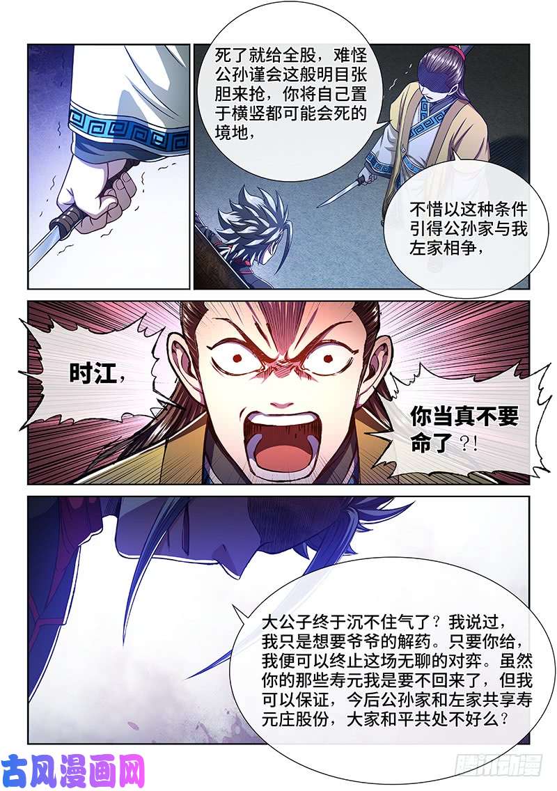 我是大神仙第二六七话·棋局之外