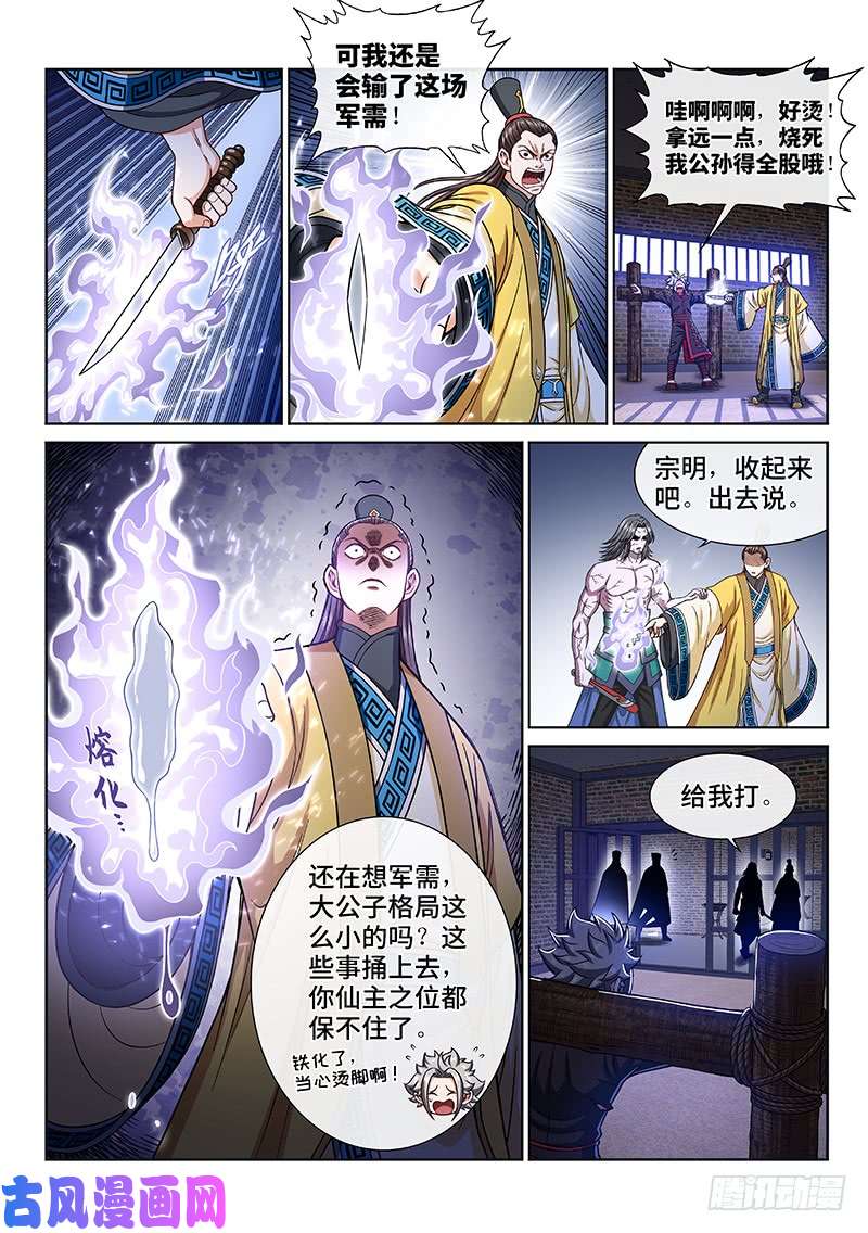 我是大神仙第二六七话·棋局之外