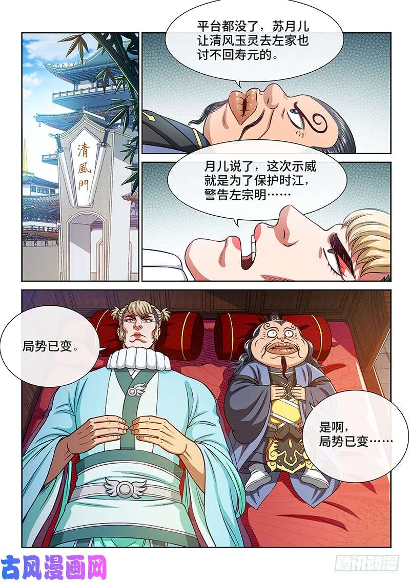 我是大神仙第二六八话·局势已变