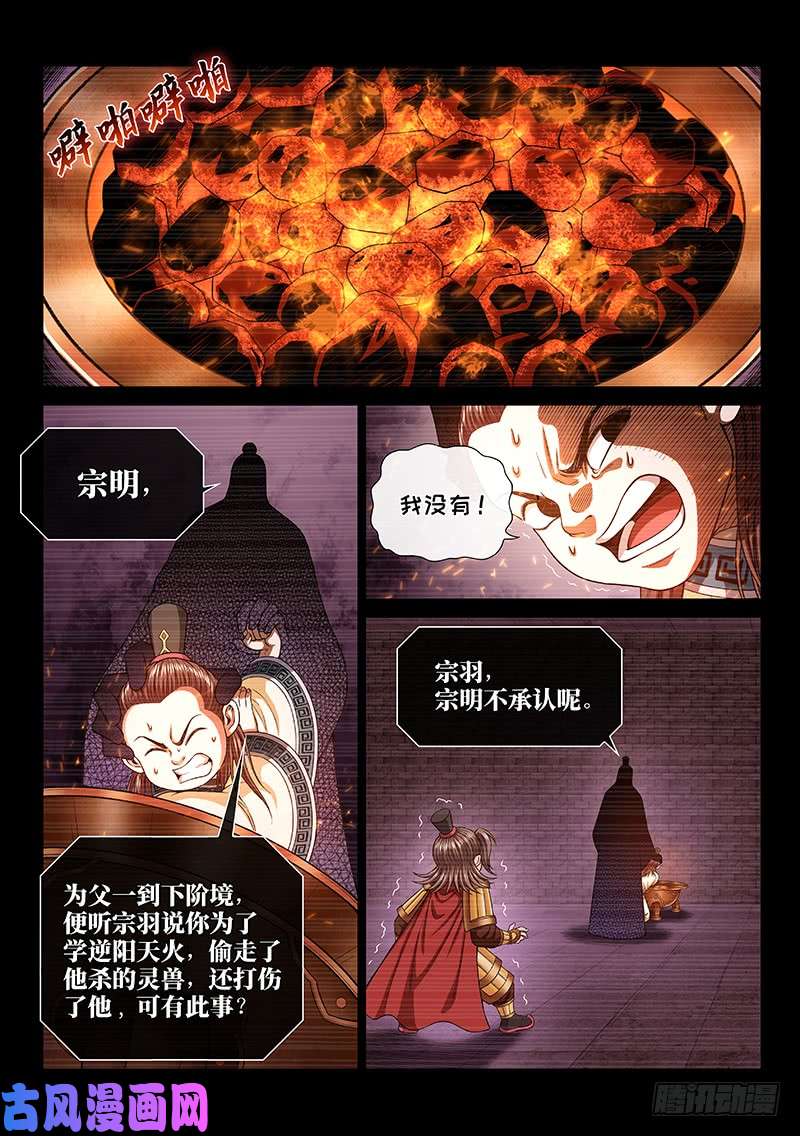 我是大神仙第二六八话·局势已变