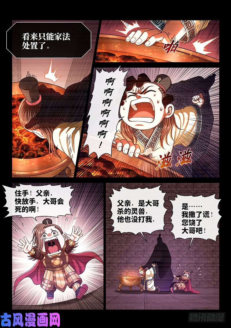 我是大神仙第二六八话·局势已变