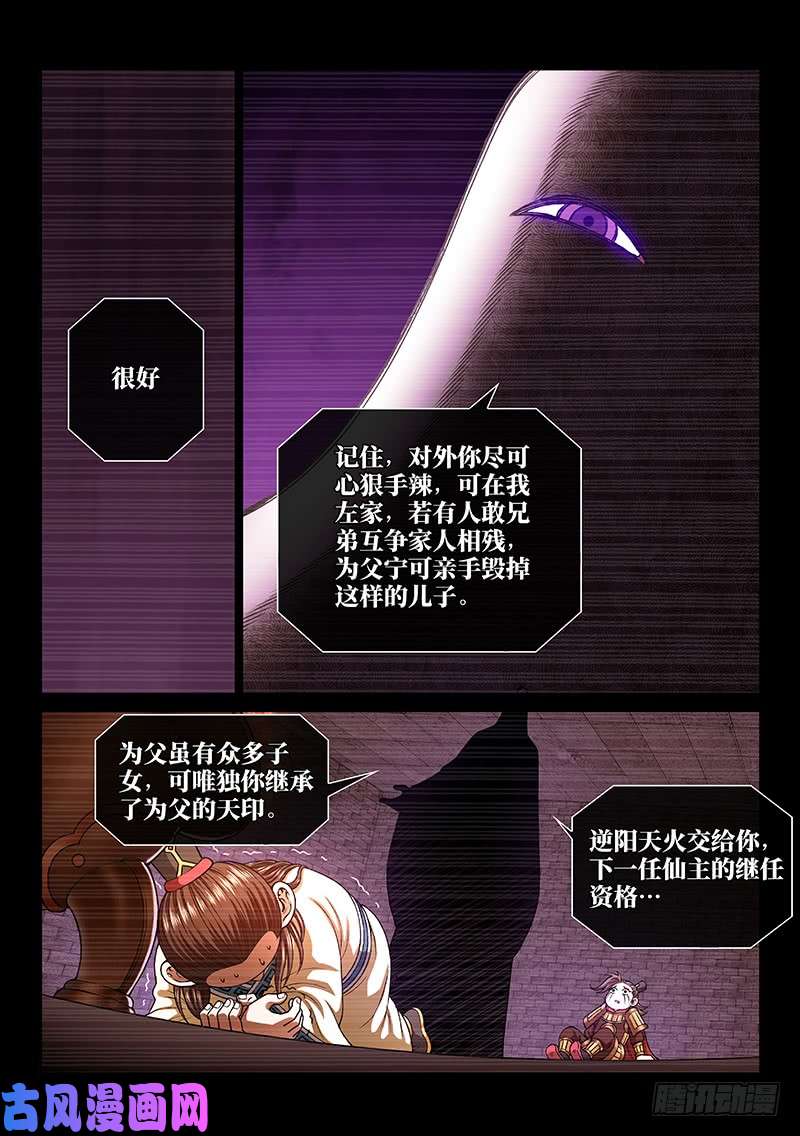 我是大神仙第二六八话·局势已变