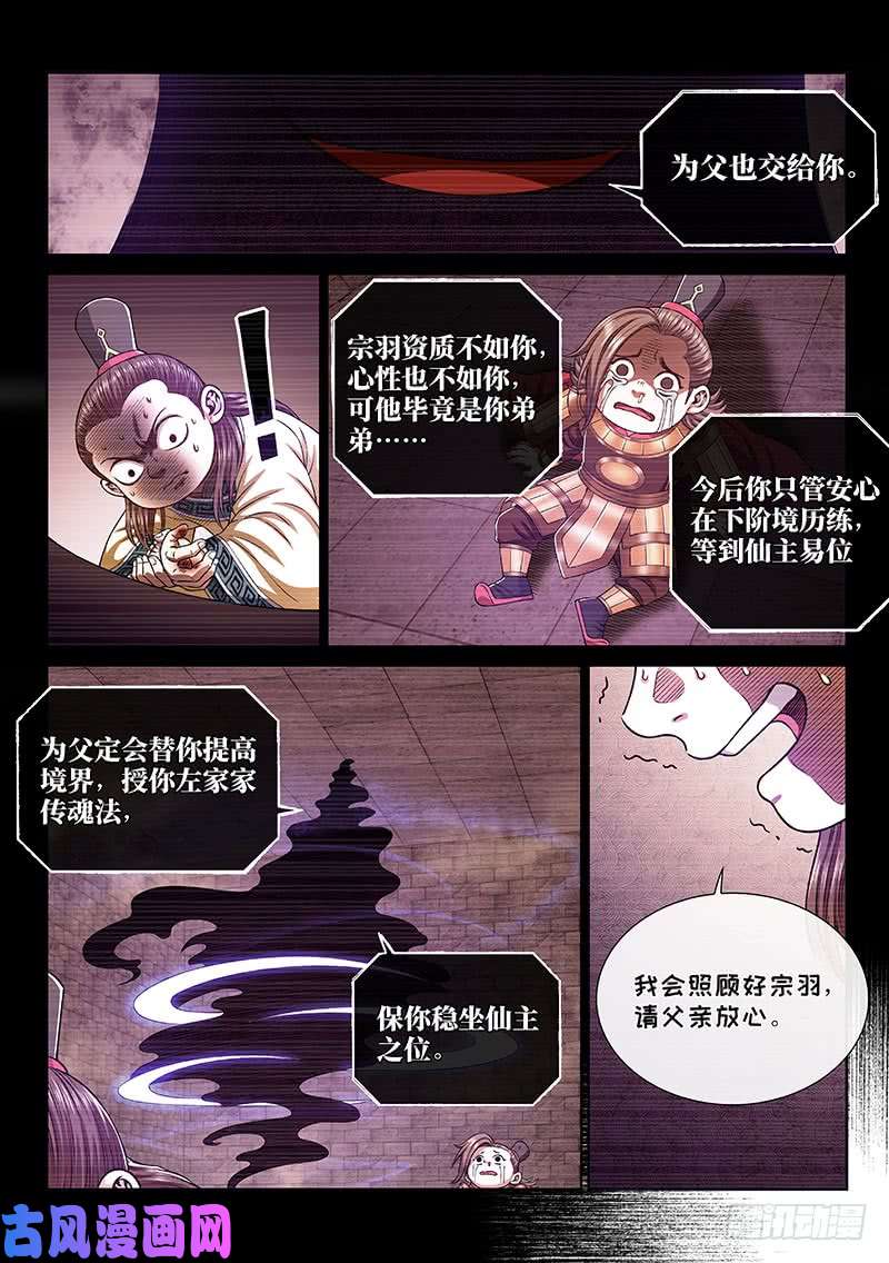 我是大神仙第二六八话·局势已变