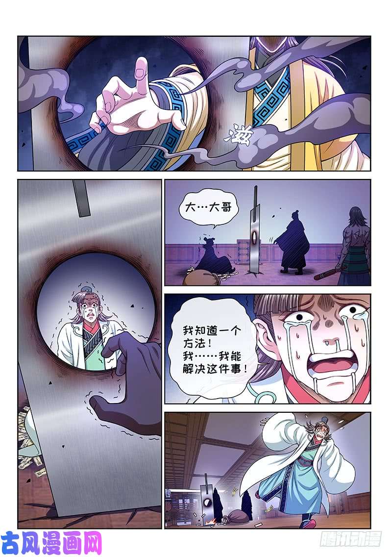 我是大神仙第二六八话·局势已变