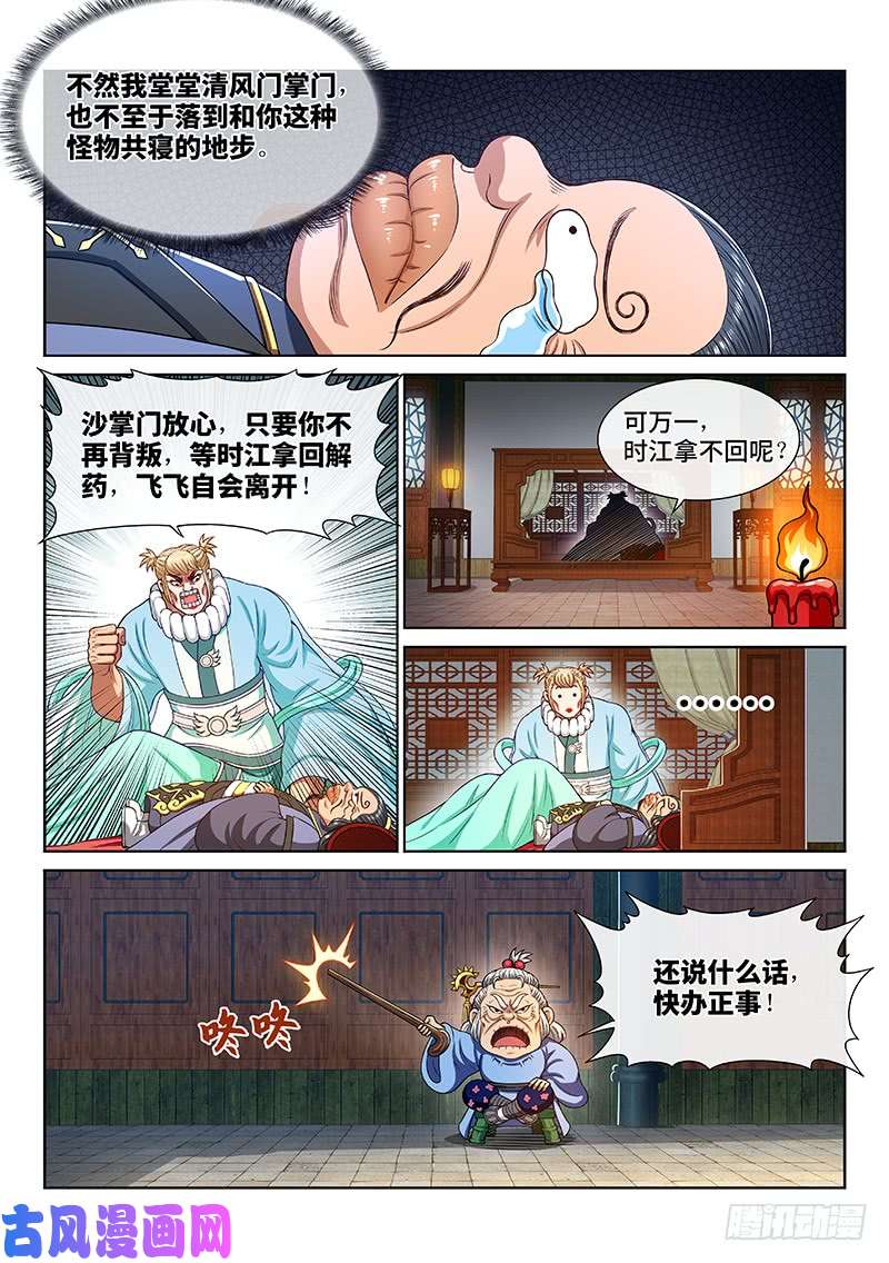 我是大神仙第二六八话·局势已变