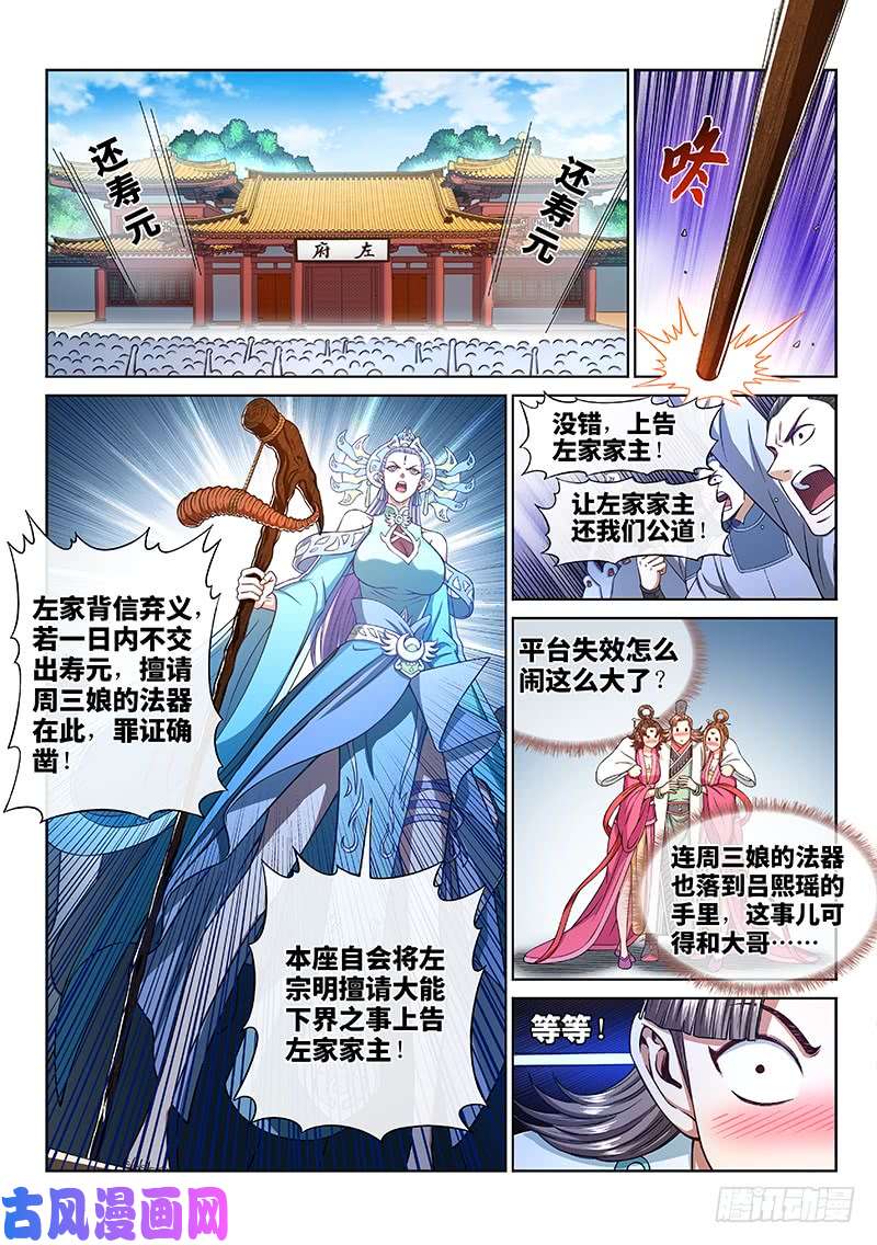 我是大神仙第二六八话·局势已变