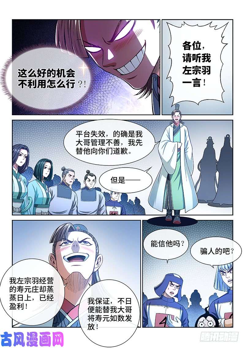 我是大神仙第二六八话·局势已变