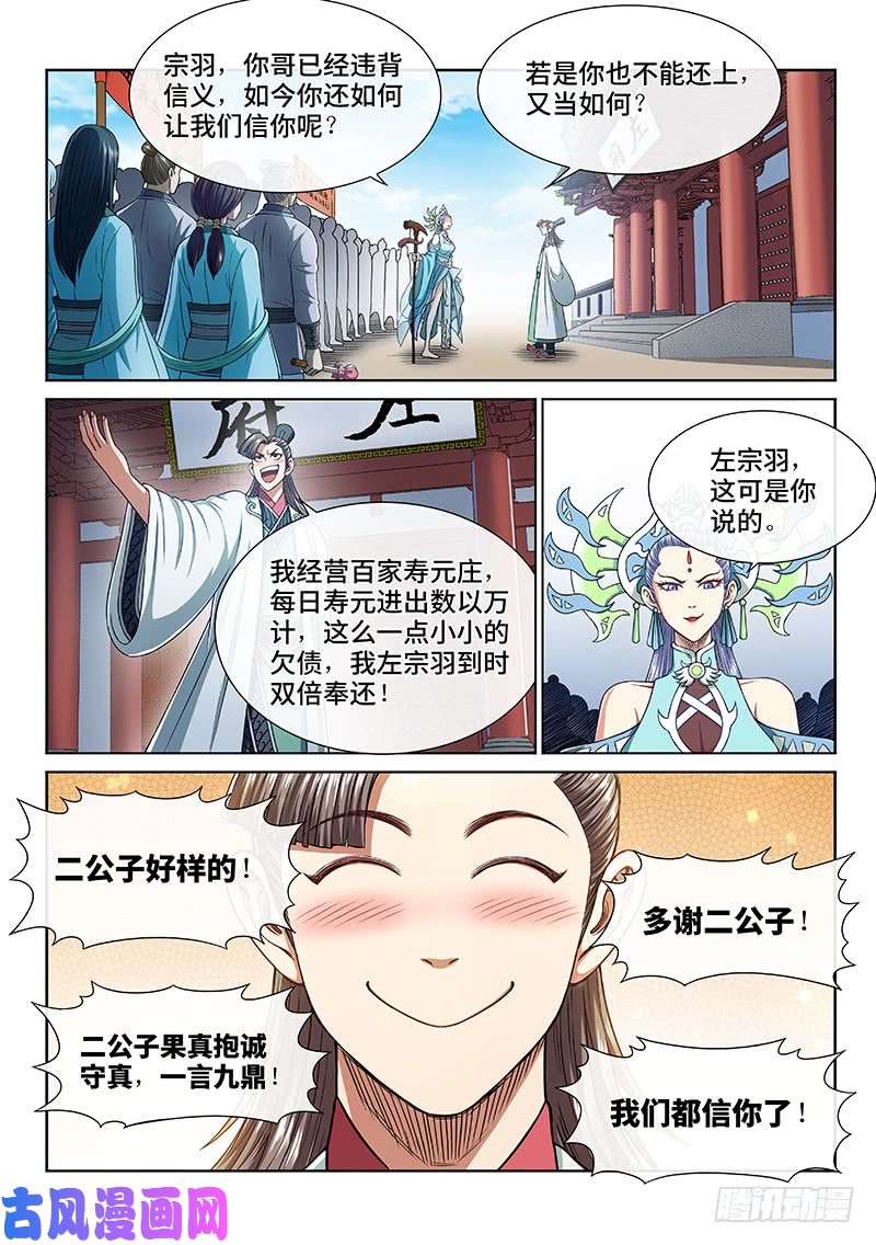 我是大神仙第二六八话·局势已变