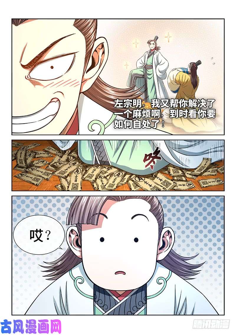 我是大神仙第二六八话·局势已变