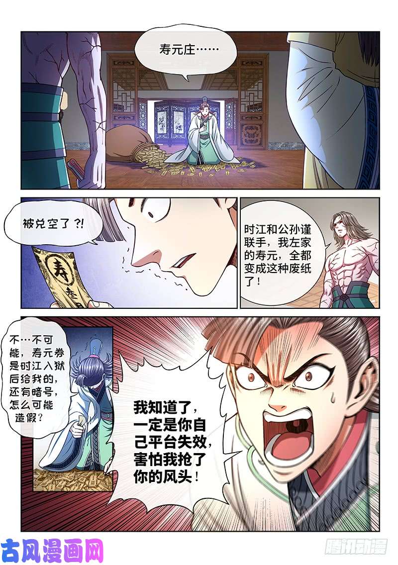 我是大神仙第二六八话·局势已变