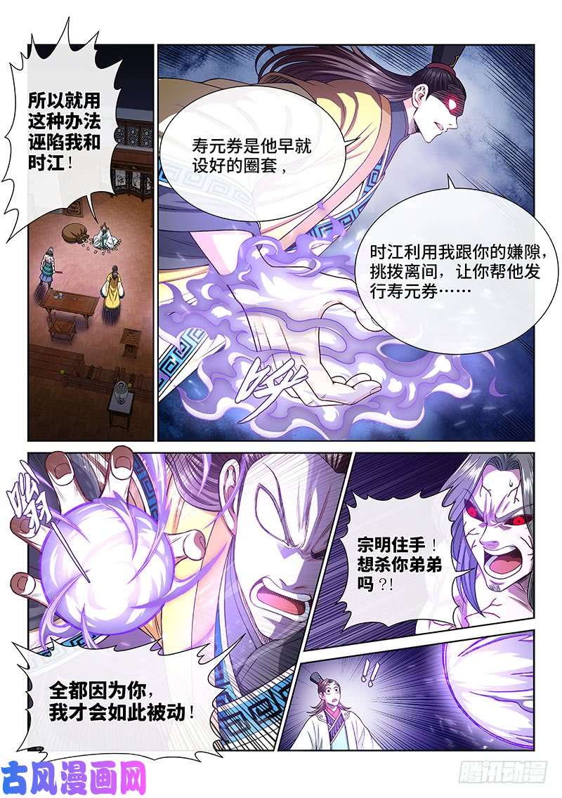 我是大神仙第二六八话·局势已变