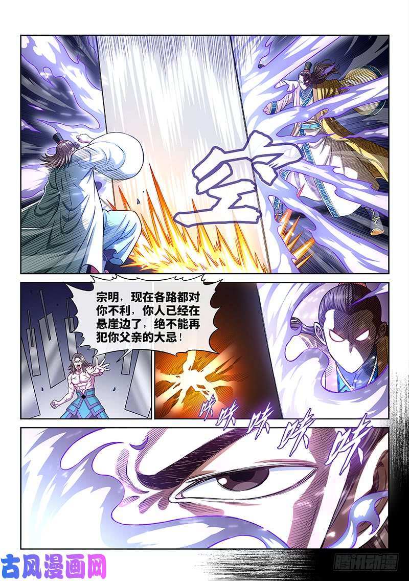 我是大神仙第二六八话·局势已变