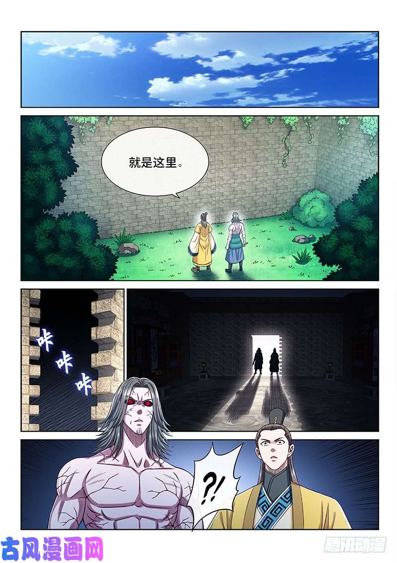 我是大神仙第二六九话·我们的关系