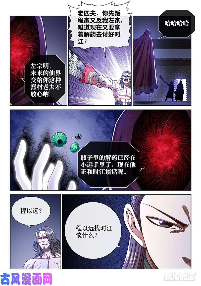我是大神仙第二六九话·我们的关系