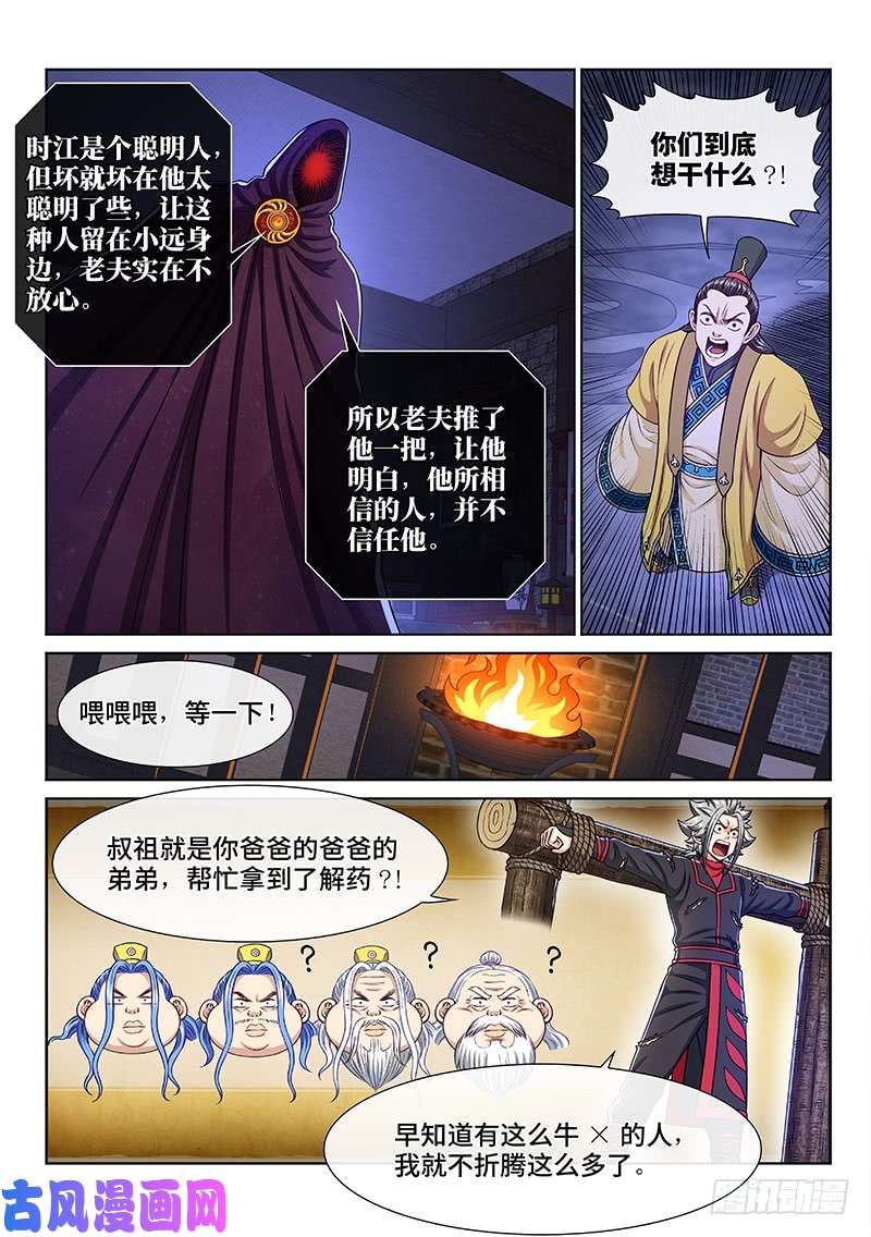 我是大神仙第二六九话·我们的关系