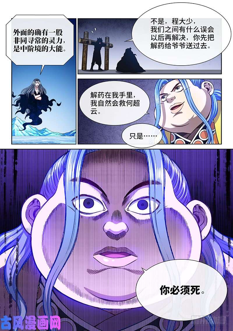 我是大神仙第二六九话·我们的关系