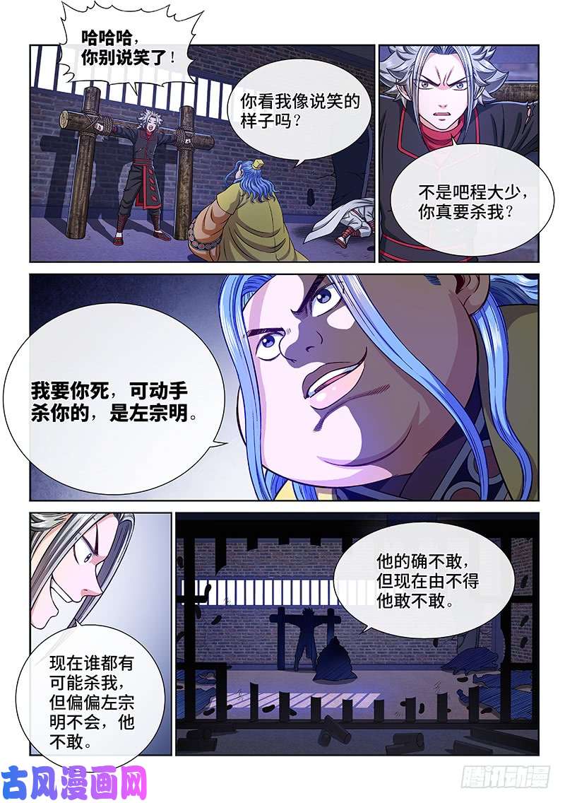 我是大神仙第二六九话·我们的关系
