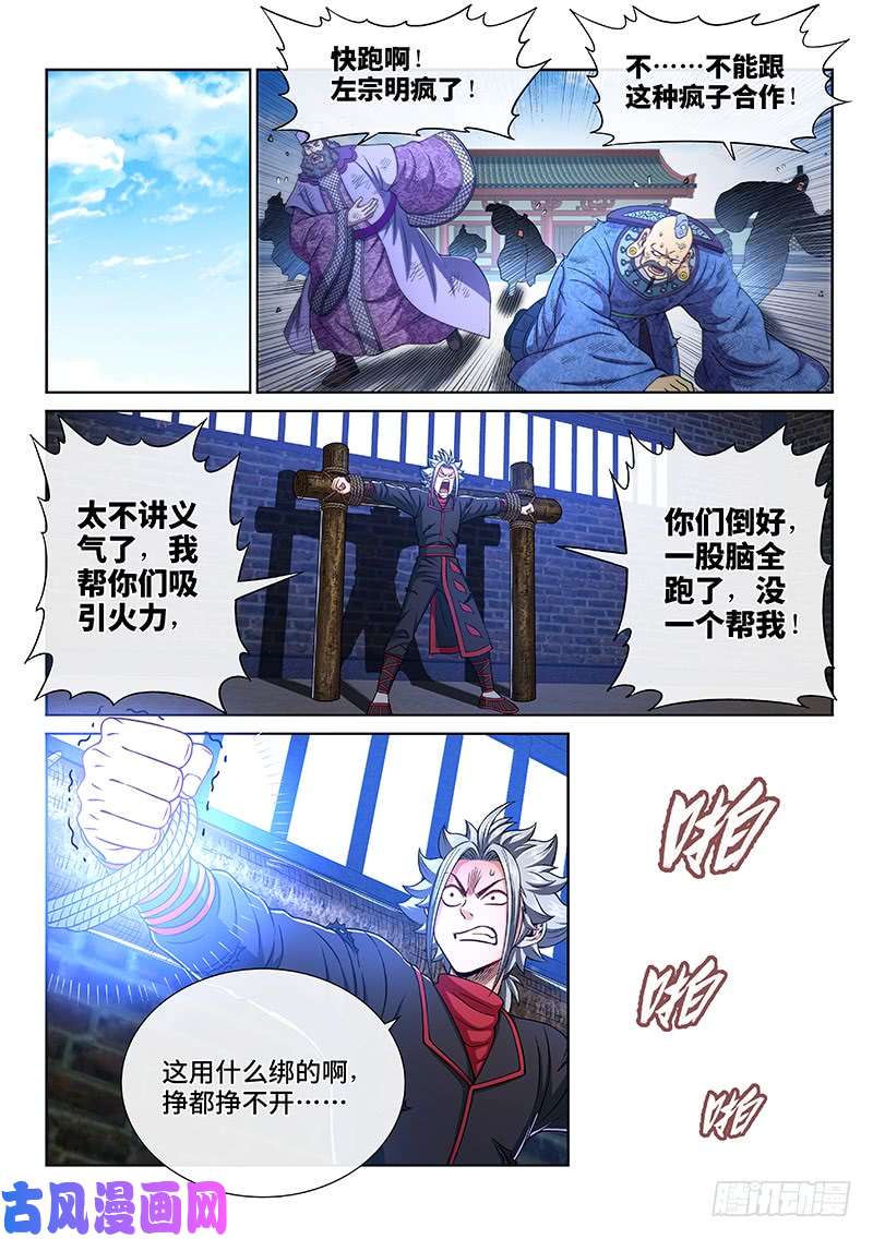 我是大神仙第二六九话·我们的关系