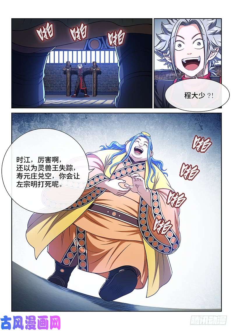 我是大神仙第二六九话·我们的关系