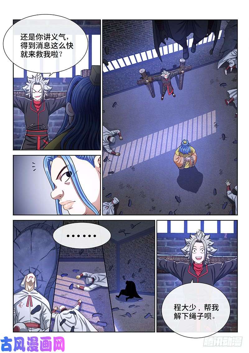 我是大神仙第二六九话·我们的关系