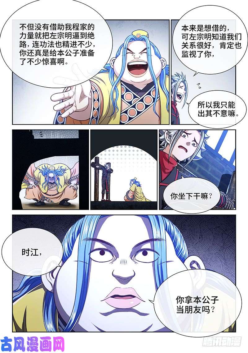 我是大神仙第二六九话·我们的关系