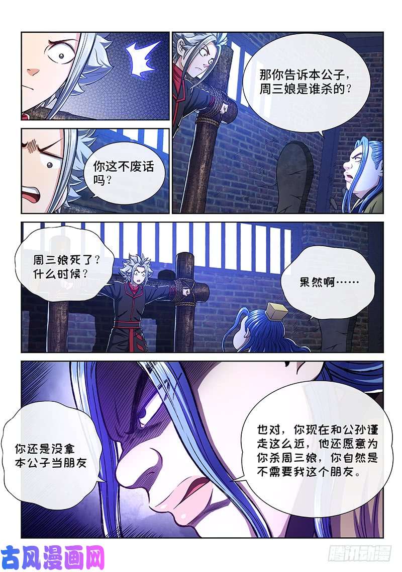 我是大神仙第二六九话·我们的关系