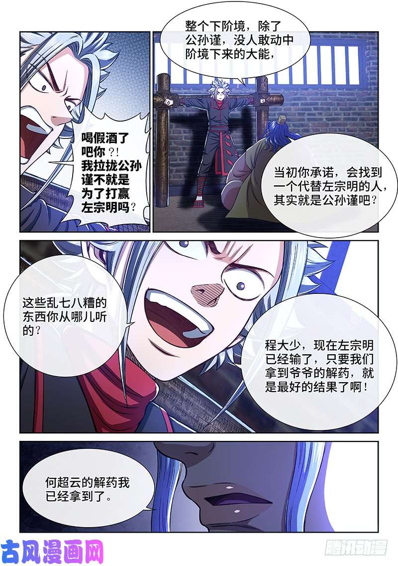 我是大神仙第二六九话·我们的关系