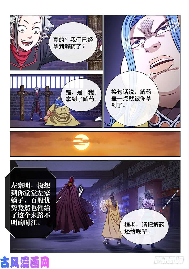 我是大神仙第二六九话·我们的关系