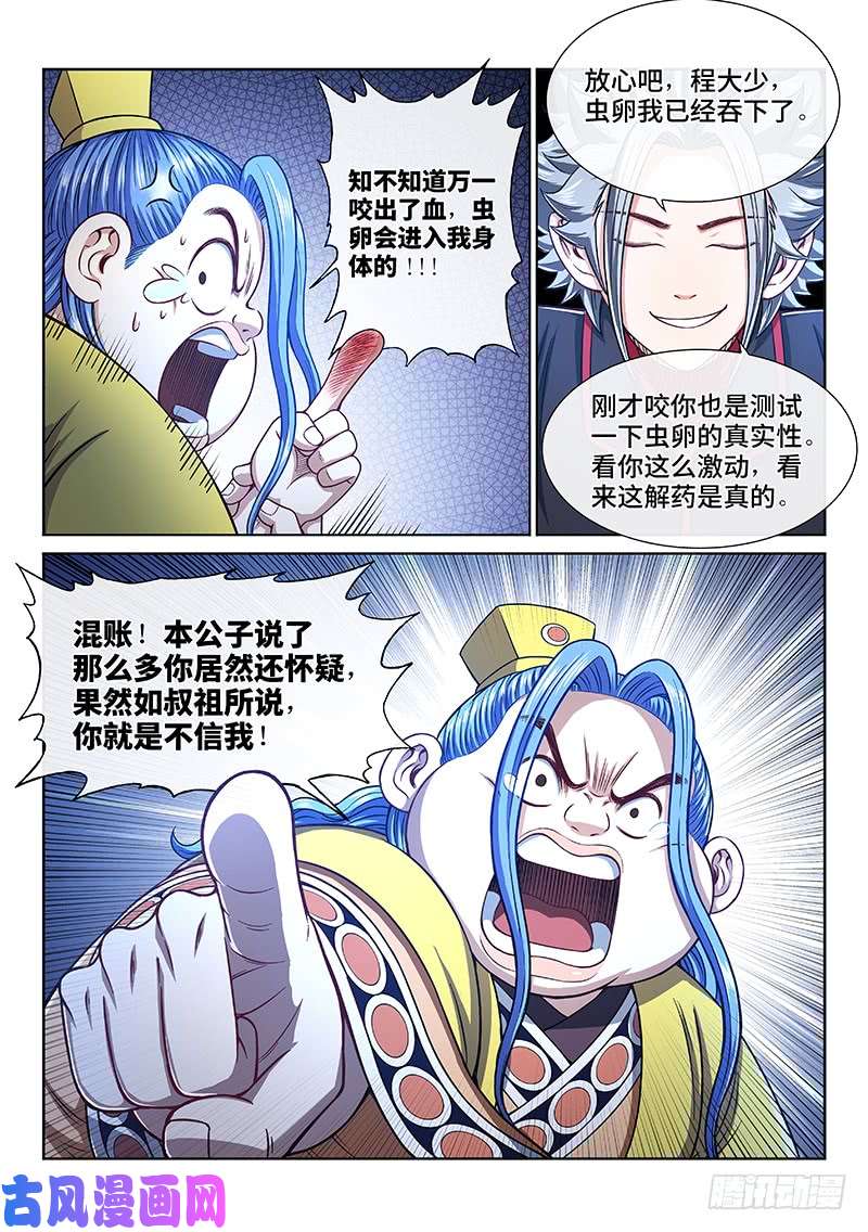 我是大神仙第二七零话·更高更远