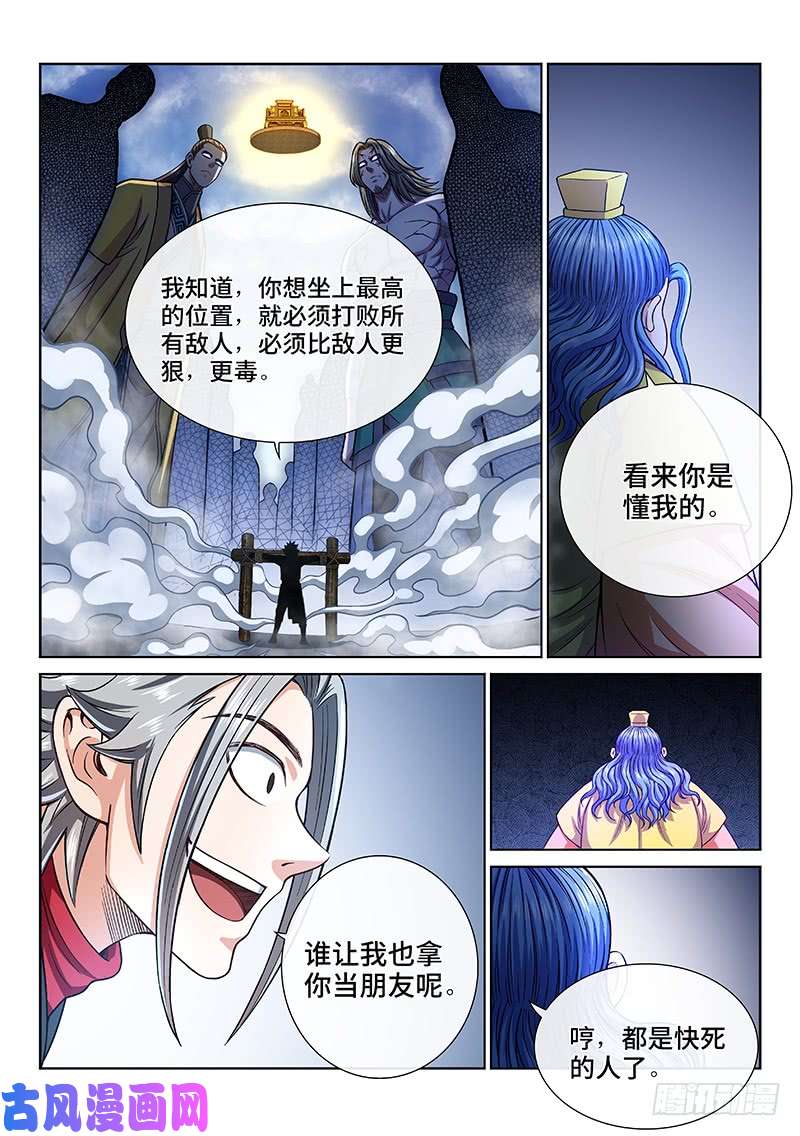 我是大神仙第二七零话·更高更远