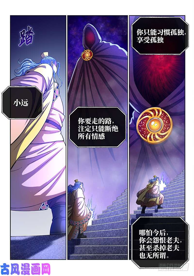 我是大神仙第二七零话·更高更远