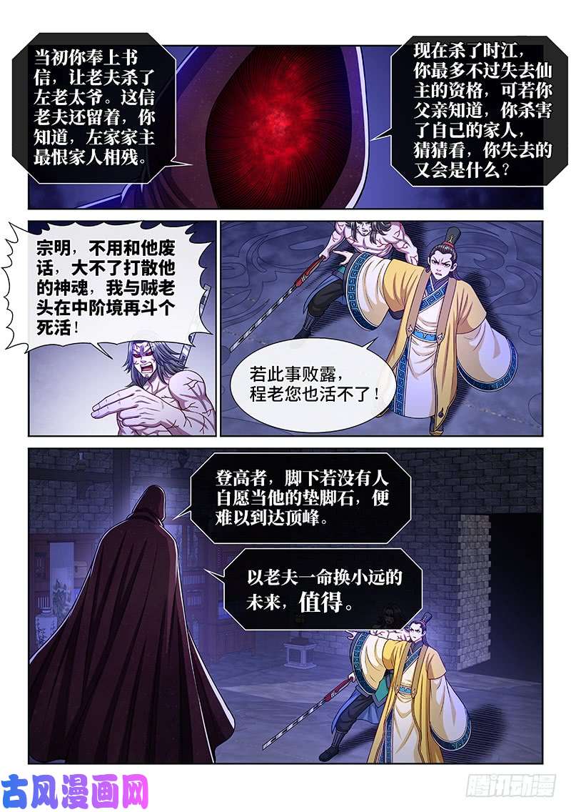 我是大神仙第二七零话·更高更远