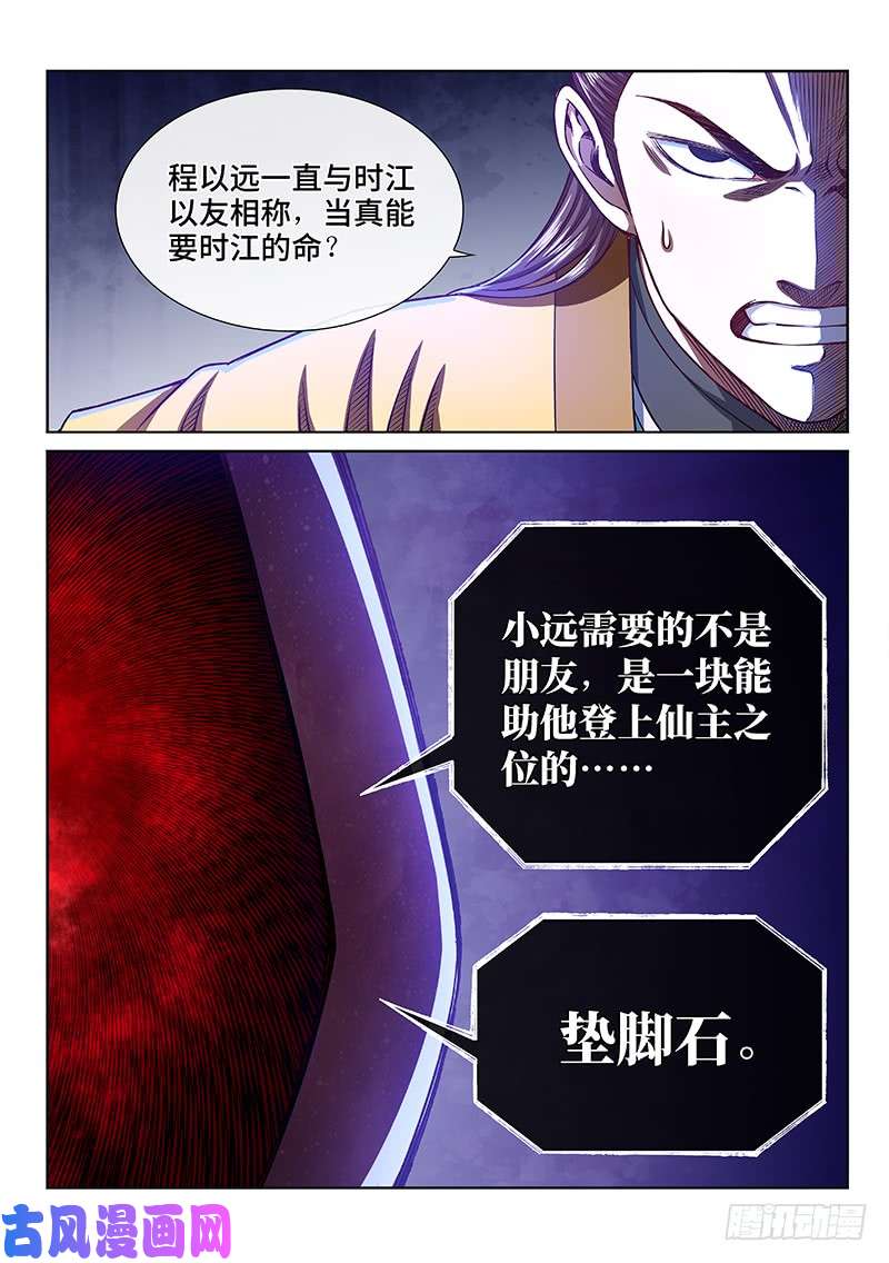 我是大神仙第二七零话·更高更远