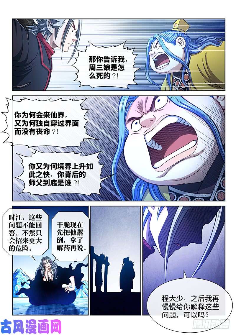 我是大神仙第二七零话·更高更远