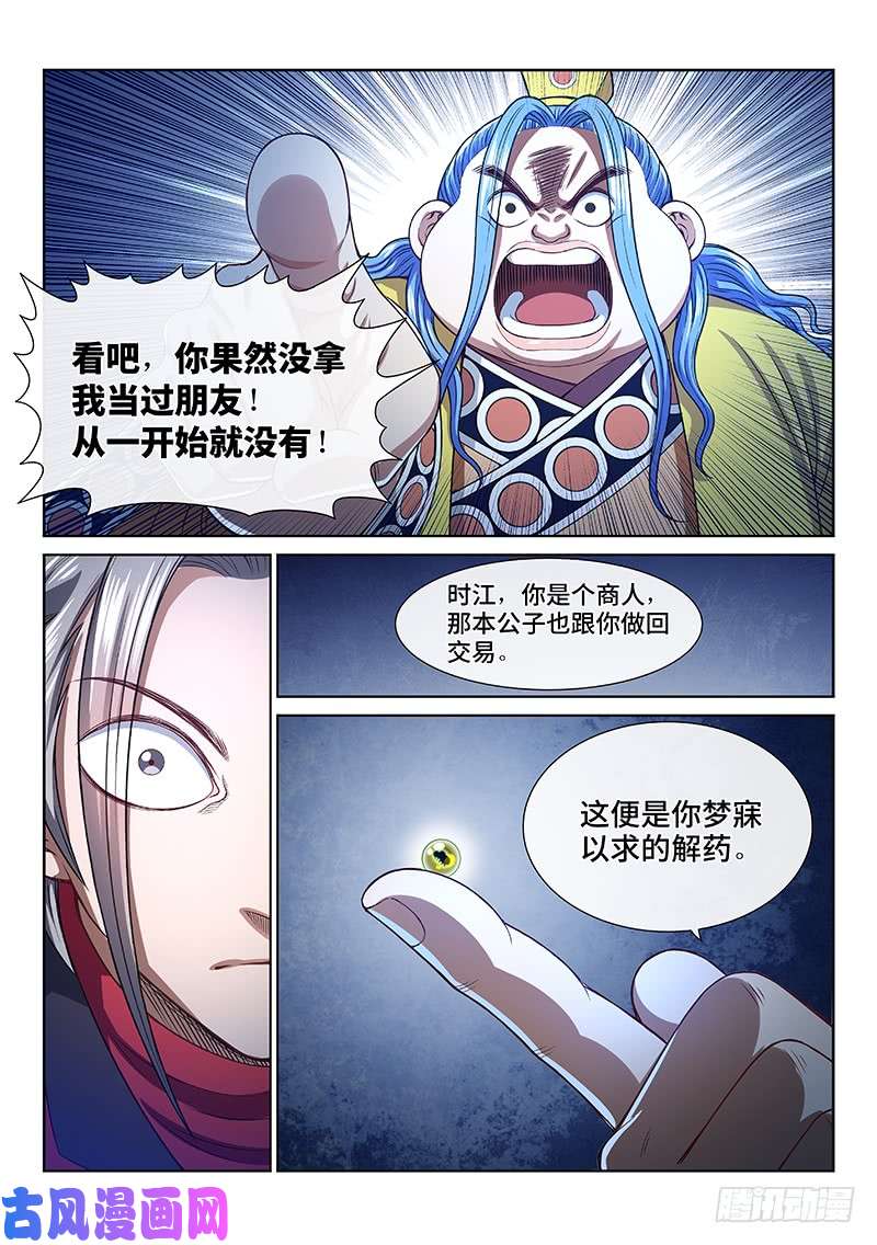 我是大神仙第二七零话·更高更远
