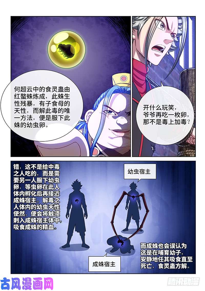 我是大神仙第二七零话·更高更远