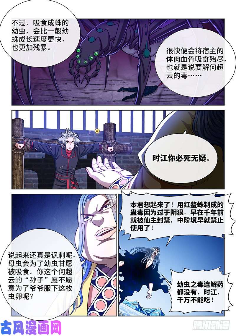 我是大神仙第二七零话·更高更远