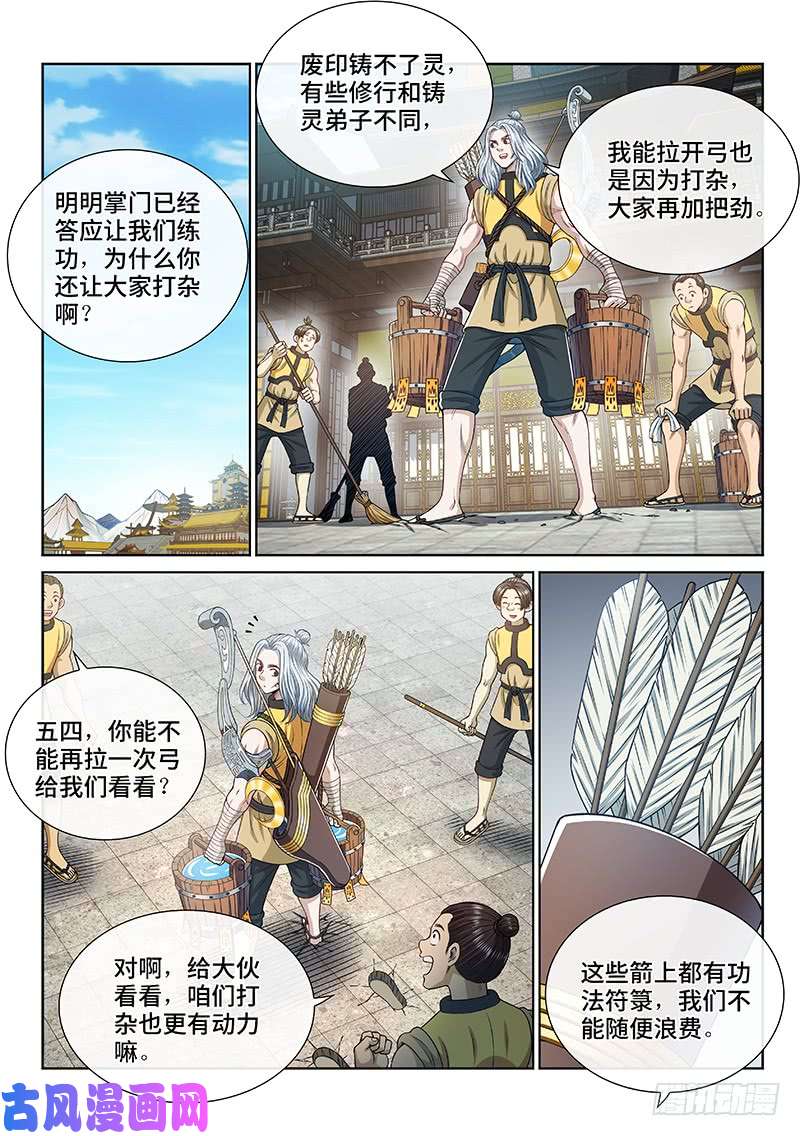 我是大神仙第二七一话·失 信