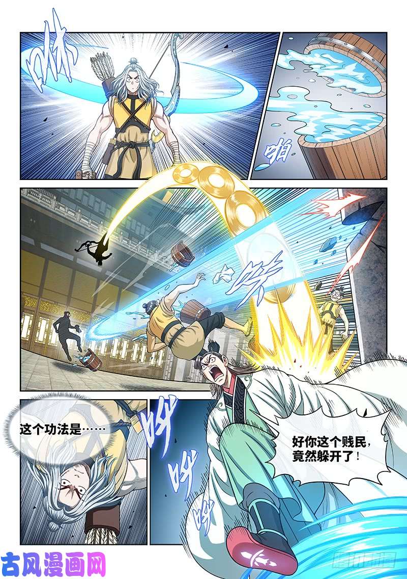 我是大神仙第二七一话·失 信