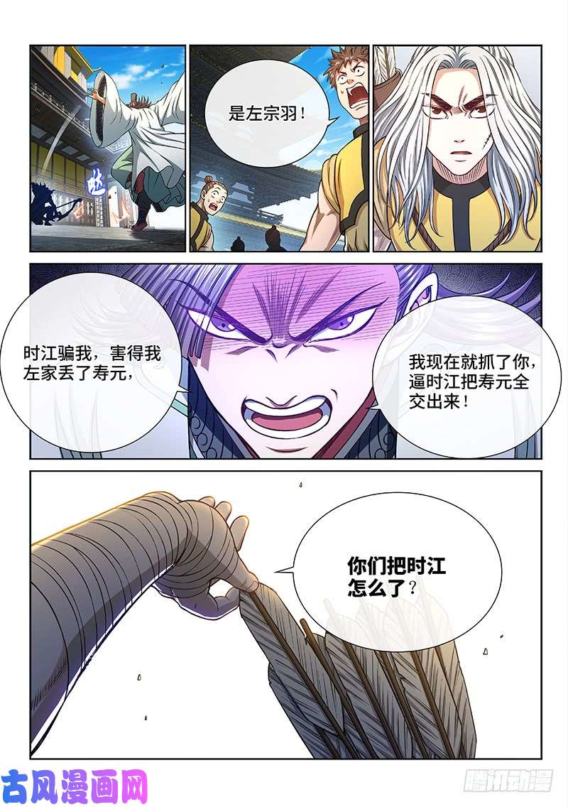我是大神仙第二七一话·失 信