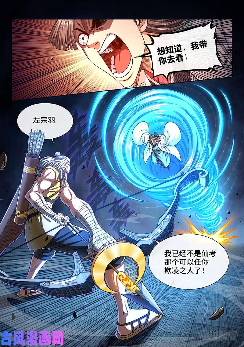 我是大神仙第二七一话·失 信