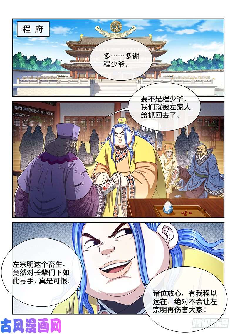 我是大神仙第二七一话·失 信