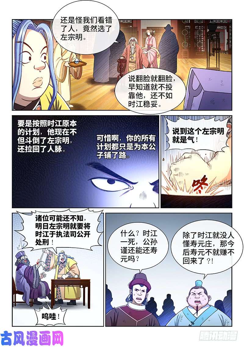 我是大神仙第二七一话·失 信