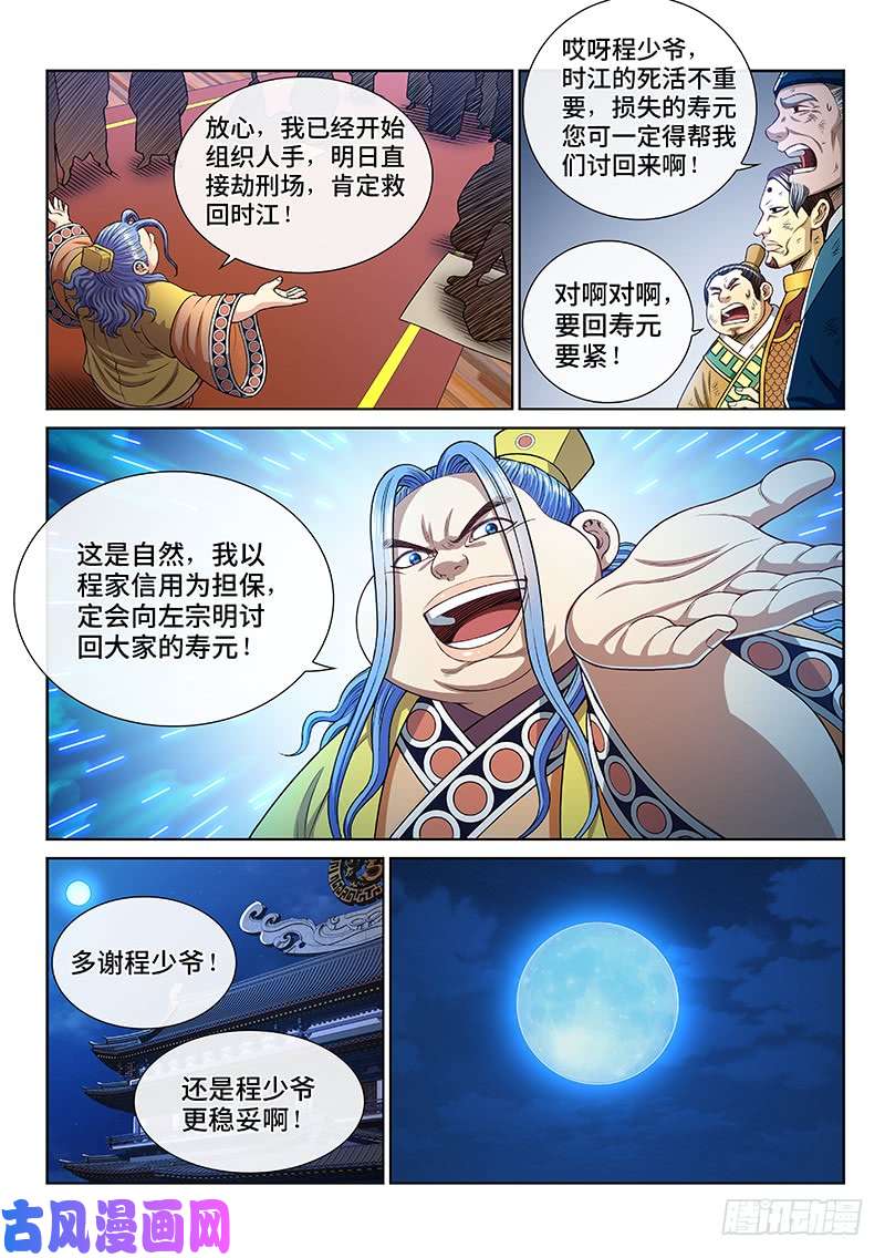 我是大神仙第二七一话·失 信