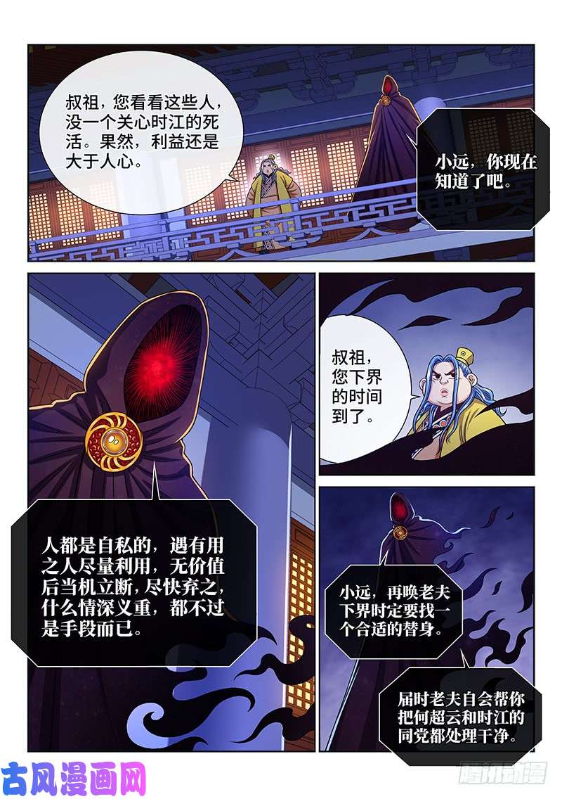 我是大神仙第二七一话·失 信